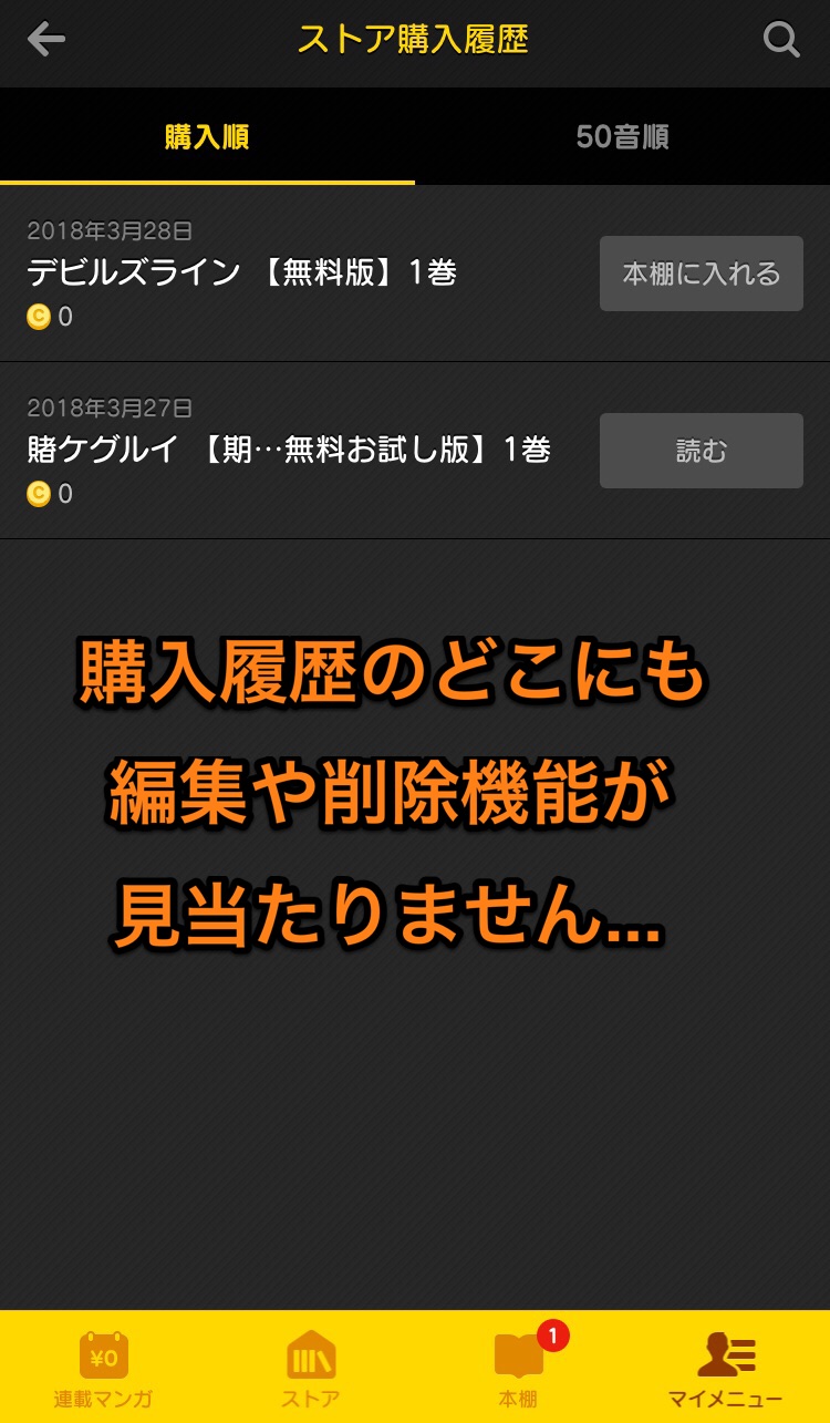Line マンガ データ 削除